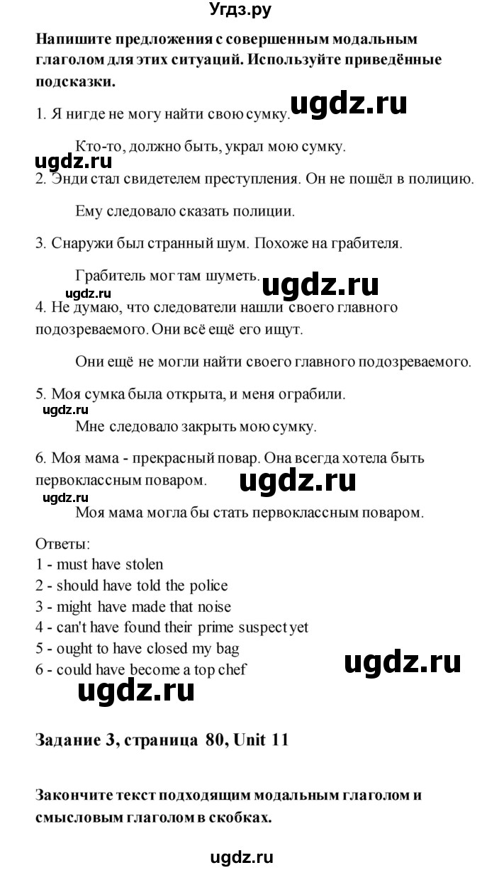 ГДЗ (Решебник) по английскому языку 11 класс (рабочая тетрадь) Комарова Ю.А. / страница номер / 80(продолжение 2)