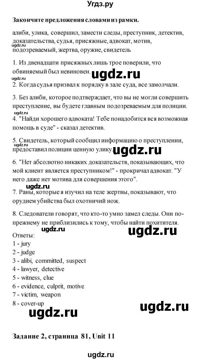 ГДЗ (Решебник) по английскому языку 11 класс (рабочая тетрадь) Комарова Ю.А. / страница номер / 81(продолжение 2)