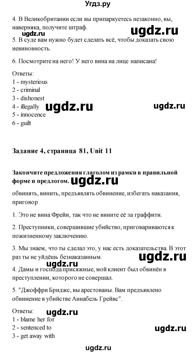 ГДЗ (Решебник) по английскому языку 11 класс (рабочая тетрадь) Комарова Ю.А. / страница номер / 81(продолжение 4)