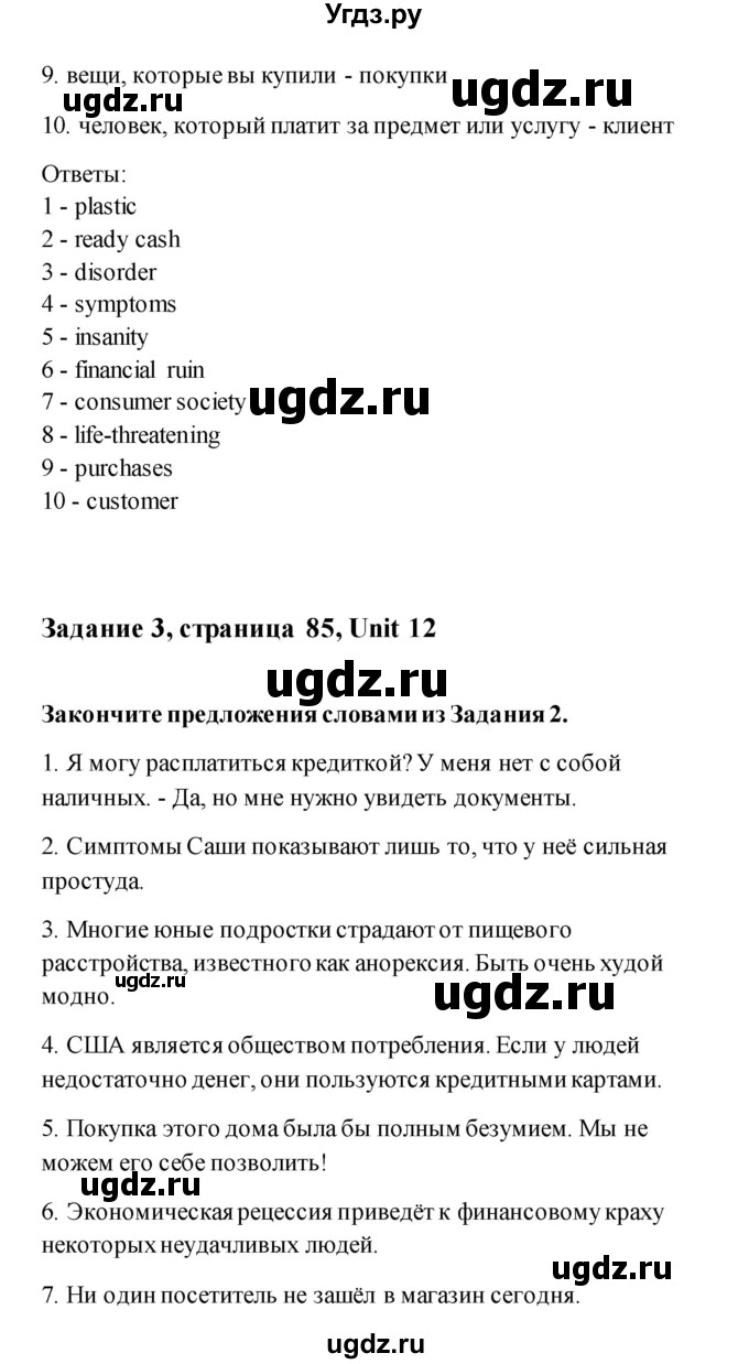 ГДЗ (Решебник) по английскому языку 11 класс (рабочая тетрадь) Комарова Ю.А. / страница номер / 85(продолжение 2)