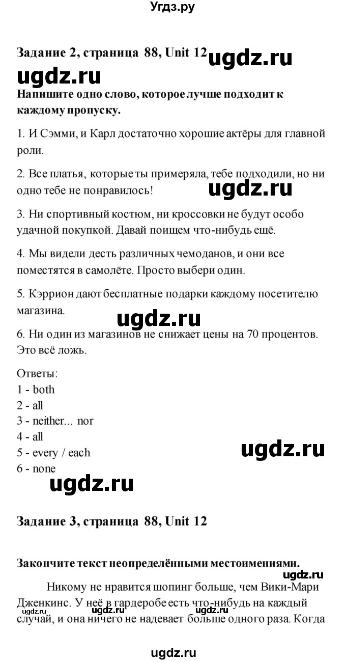 ГДЗ (Решебник) по английскому языку 11 класс (рабочая тетрадь) Комарова Ю.А. / страница номер / 88(продолжение 2)