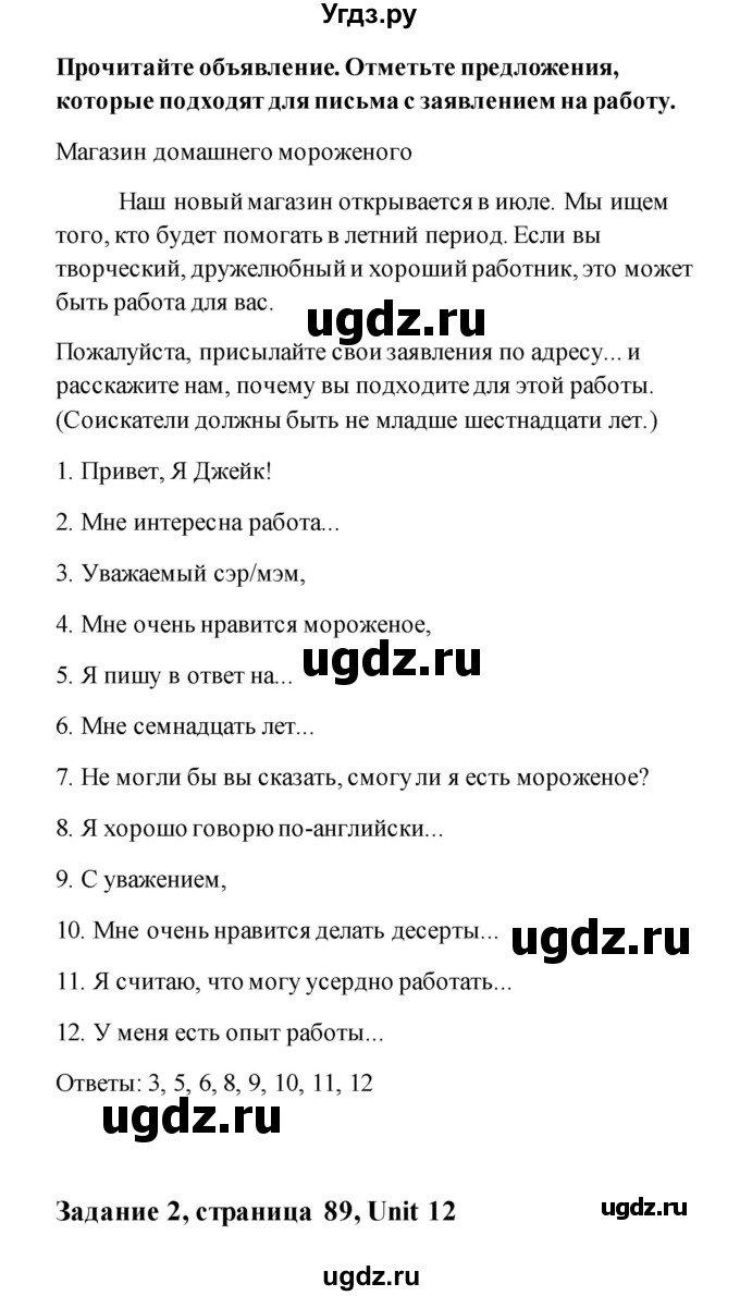 ГДЗ (Решебник) по английскому языку 11 класс (рабочая тетрадь) Комарова Ю.А. / страница номер / 89(продолжение 3)