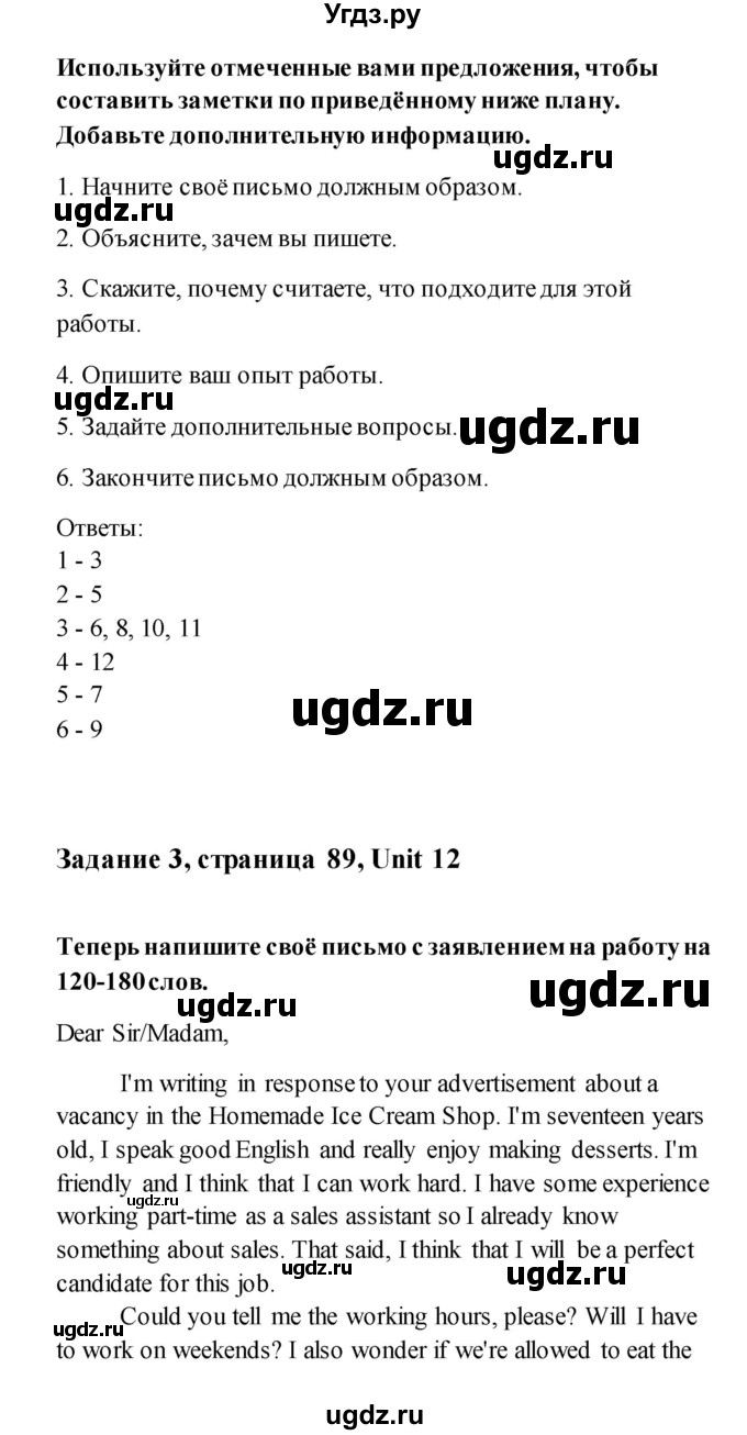 ГДЗ (Решебник) по английскому языку 11 класс (рабочая тетрадь) Комарова Ю.А. / страница номер / 89(продолжение 4)