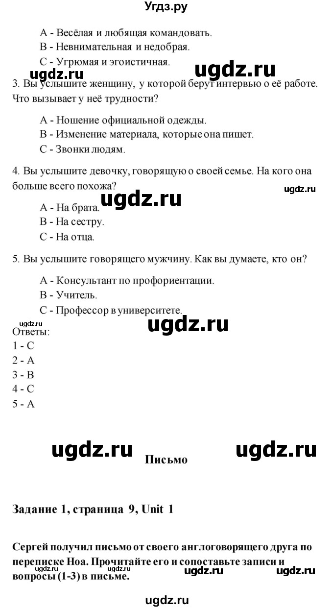 ГДЗ (Решебник) по английскому языку 11 класс (рабочая тетрадь) Комарова Ю.А. / страница номер / 9(продолжение 2)
