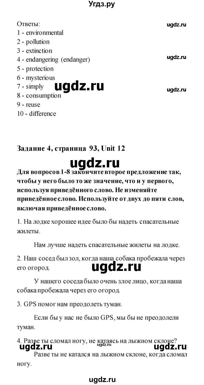 ГДЗ (Решебник) по английскому языку 11 класс (рабочая тетрадь) Комарова Ю.А. / страница номер / 93(продолжение 2)