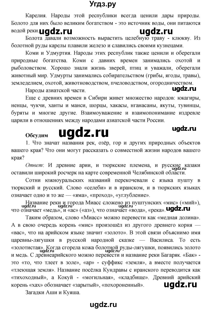 ГДЗ (Решебник к учебнику 2016) по окружающему миру 4 класс Плешаков А. А. / часть 1 (страница) / 105(продолжение 2)