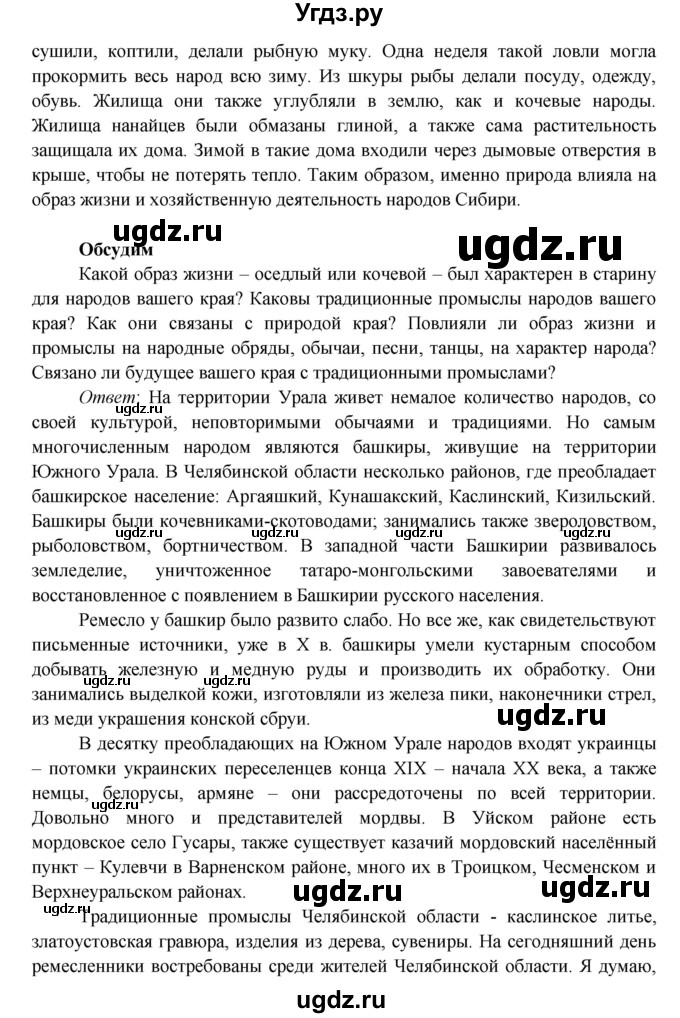 ГДЗ (Решебник к учебнику 2016) по окружающему миру 4 класс Плешаков А. А. / часть 1 (страница) / 109(продолжение 2)