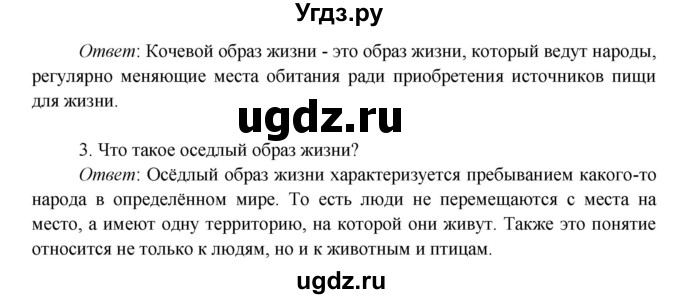 ГДЗ (Решебник к учебнику 2016) по окружающему миру 4 класс Плешаков А. А. / часть 1 (страница) / 109(продолжение 4)