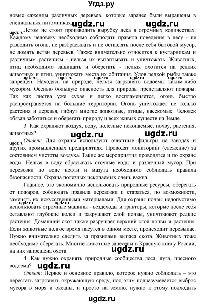 ГДЗ (Решебник к учебнику 2016) по окружающему миру 4 класс Плешаков А. А. / часть 1 (страница) / 110(продолжение 2)