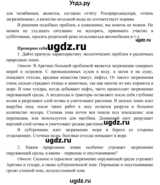 ГДЗ (Решебник к учебнику 2016) по окружающему миру 4 класс Плешаков А. А. / часть 1 (страница) / 113(продолжение 2)