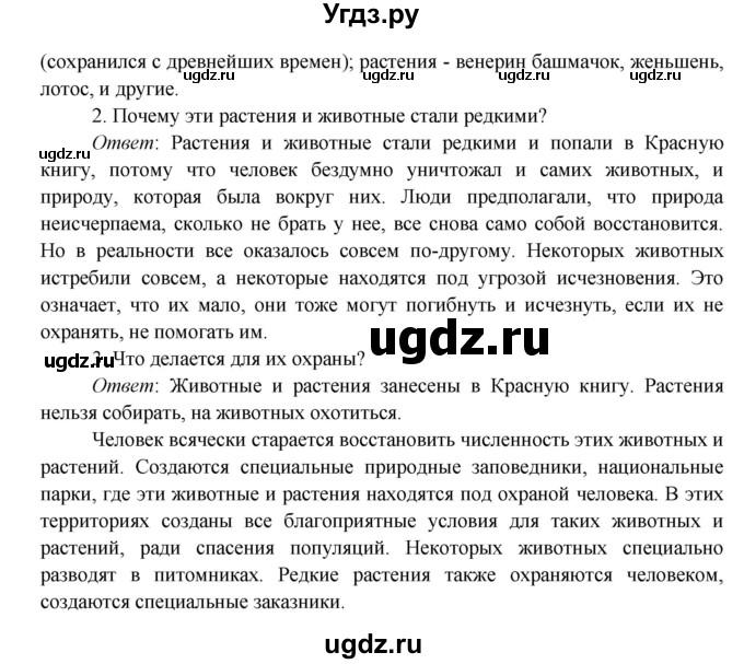 ГДЗ (Решебник к учебнику 2016) по окружающему миру 4 класс Плешаков А. А. / часть 1 (страница) / 114(продолжение 2)