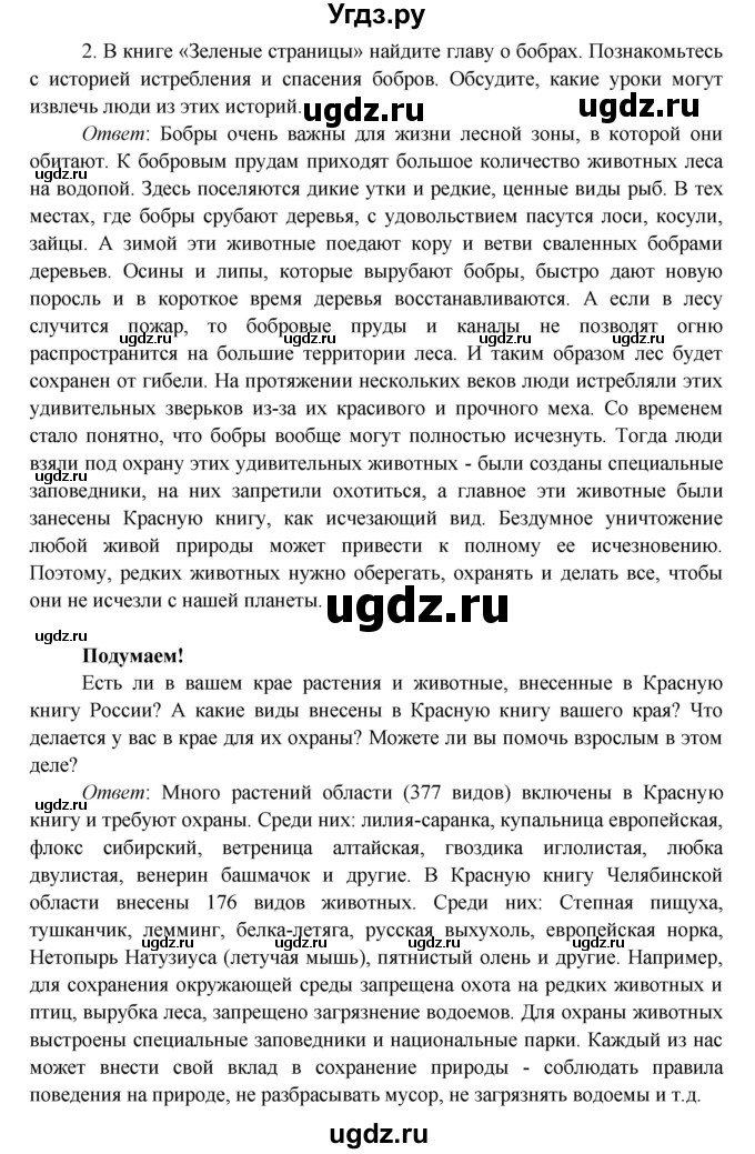 ГДЗ (Решебник к учебнику 2016) по окружающему миру 4 класс Плешаков А. А. / часть 1 (страница) / 117(продолжение 2)