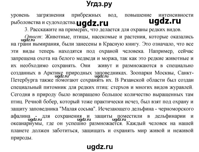 ГДЗ (Решебник к учебнику 2016) по окружающему миру 4 класс Плешаков А. А. / часть 1 (страница) / 117(продолжение 4)