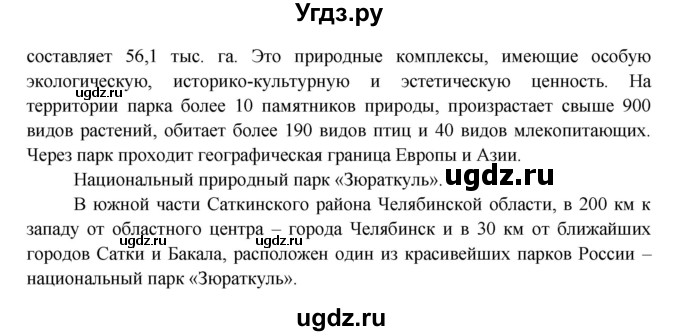 ГДЗ (Решебник к учебнику 2016) по окружающему миру 4 класс Плешаков А. А. / часть 1 (страница) / 118(продолжение 3)