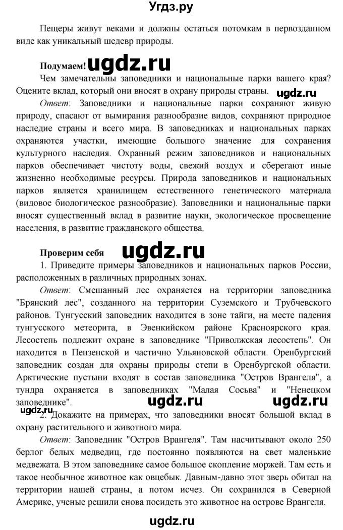 ГДЗ (Решебник к учебнику 2016) по окружающему миру 4 класс Плешаков А. А. / часть 1 (страница) / 123(продолжение 2)