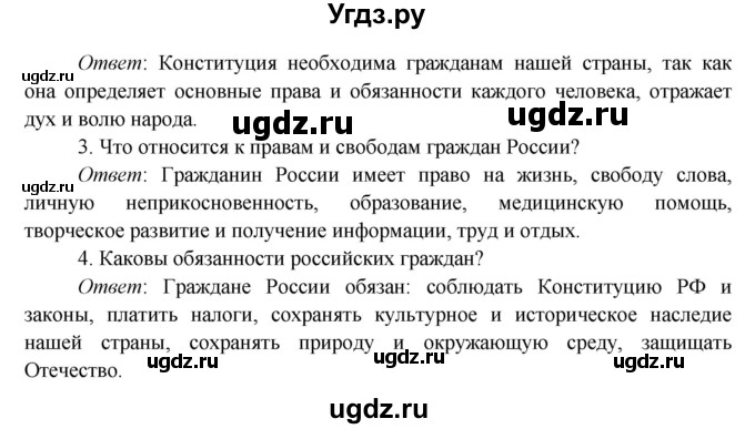 ГДЗ (Решебник к учебнику 2016) по окружающему миру 4 класс Плешаков А. А. / часть 1 (страница) / 15(продолжение 3)