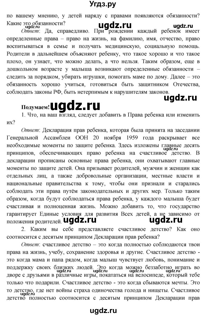 ГДЗ (Решебник к учебнику 2016) по окружающему миру 4 класс Плешаков А. А. / часть 1 (страница) / 18(продолжение 2)