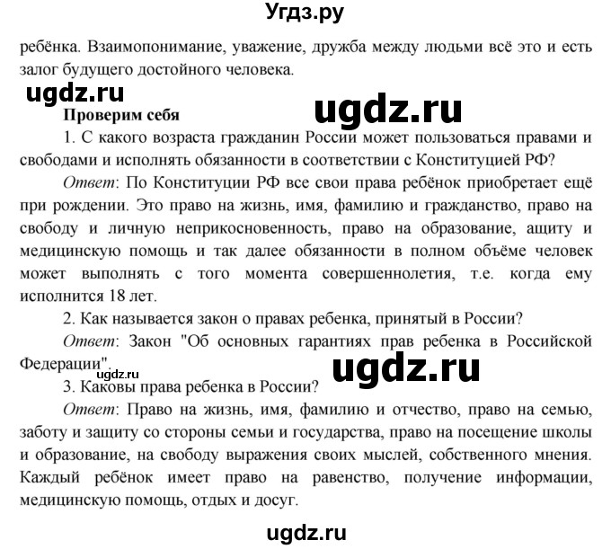 ГДЗ (Решебник к учебнику 2016) по окружающему миру 4 класс Плешаков А. А. / часть 1 (страница) / 18(продолжение 3)