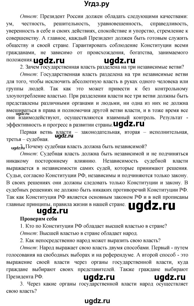 ГДЗ (Решебник к учебнику 2016) по окружающему миру 4 класс Плешаков А. А. / часть 1 (страница) / 23(продолжение 3)