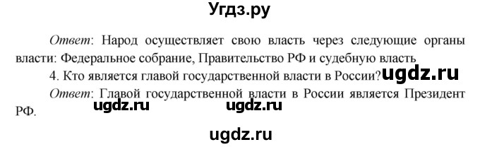 ГДЗ (Решебник к учебнику 2016) по окружающему миру 4 класс Плешаков А. А. / часть 1 (страница) / 23(продолжение 4)