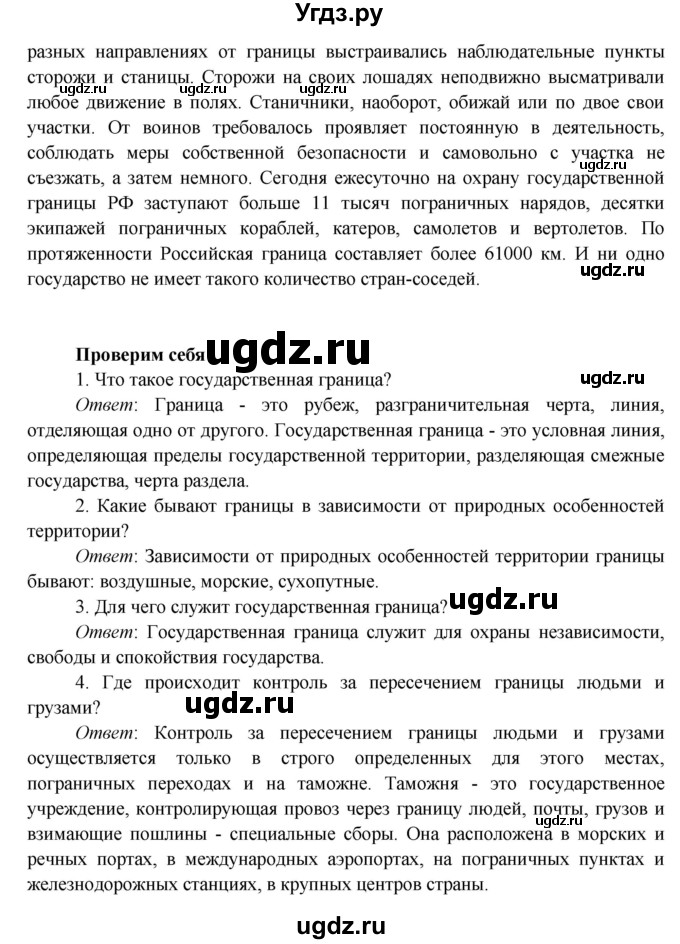 ГДЗ (Решебник к учебнику 2016) по окружающему миру 4 класс Плешаков А. А. / часть 1 (страница) / 33(продолжение 2)