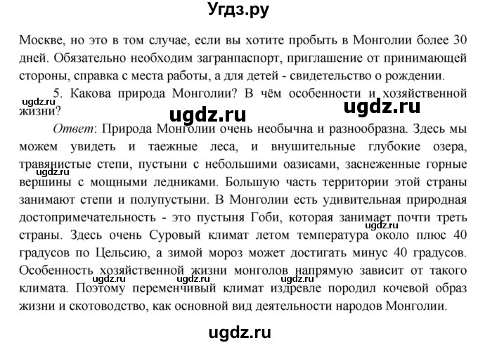 ГДЗ (Решебник к учебнику 2016) по окружающему миру 4 класс Плешаков А. А. / часть 1 (страница) / 37(продолжение 3)