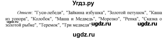 ГДЗ (Решебник к учебнику 2016) по окружающему миру 4 класс Плешаков А. А. / часть 1 (страница) / 38(продолжение 2)