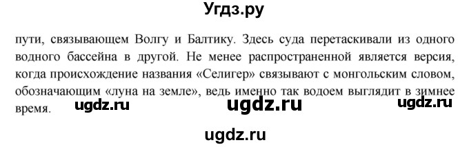 ГДЗ (Решебник к учебнику 2016) по окружающему миру 4 класс Плешаков А. А. / часть 1 (страница) / 41(продолжение 2)