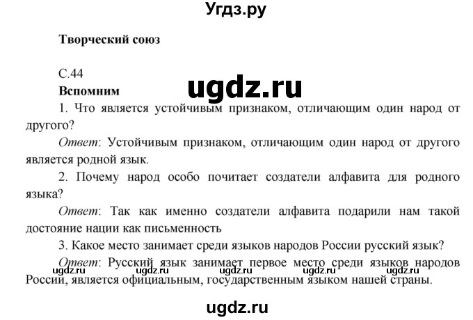 ГДЗ (Решебник к учебнику 2016) по окружающему миру 4 класс Плешаков А. А. / часть 1 (страница) / 44