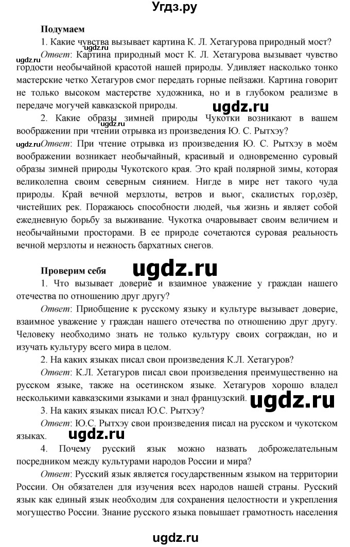 ГДЗ (Решебник к учебнику 2016) по окружающему миру 4 класс Плешаков А. А. / часть 1 (страница) / 47(продолжение 2)