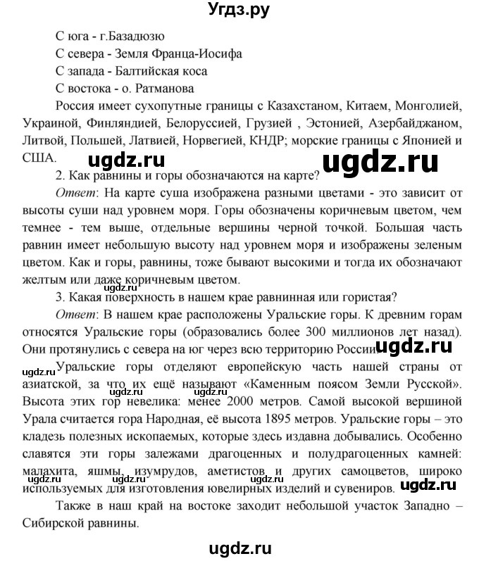 ГДЗ (Решебник к учебнику 2016) по окружающему миру 4 класс Плешаков А. А. / часть 1 (страница) / 54(продолжение 2)