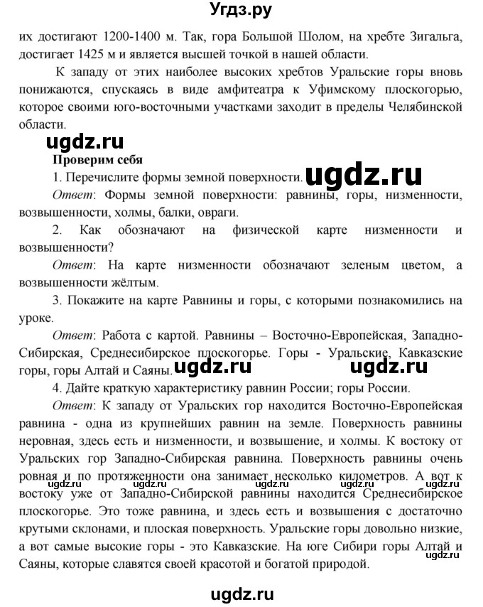 ГДЗ (Решебник к учебнику 2016) по окружающему миру 4 класс Плешаков А. А. / часть 1 (страница) / 57(продолжение 3)