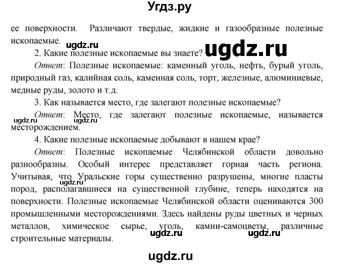 ГДЗ (Решебник к учебнику 2016) по окружающему миру 4 класс Плешаков А. А. / часть 1 (страница) / 58(продолжение 2)