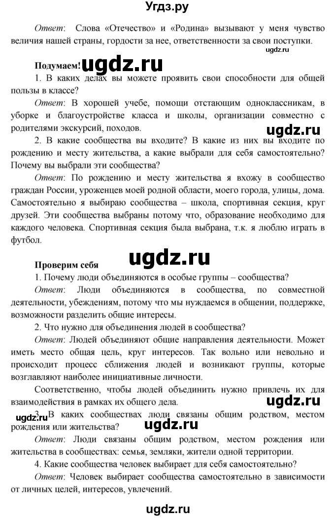 ГДЗ (Решебник к учебнику 2016) по окружающему миру 4 класс Плешаков А. А. / часть 1 (страница) / 7(продолжение 2)