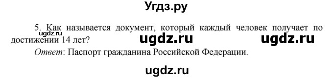 ГДЗ (Решебник к учебнику 2016) по окружающему миру 4 класс Плешаков А. А. / часть 1 (страница) / 7(продолжение 3)