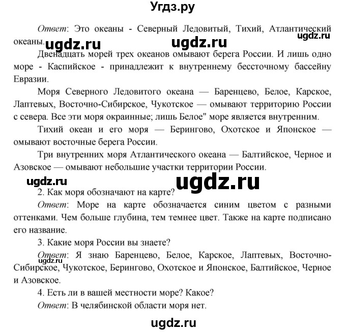 ГДЗ (Решебник к учебнику 2016) по окружающему миру 4 класс Плешаков А. А. / часть 1 (страница) / 70(продолжение 2)