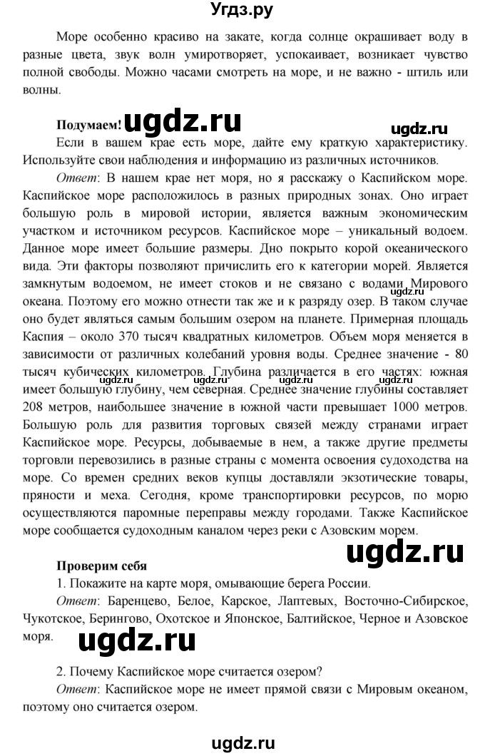 ГДЗ (Решебник к учебнику 2016) по окружающему миру 4 класс Плешаков А. А. / часть 1 (страница) / 73(продолжение 2)