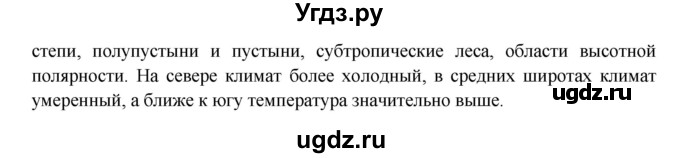 ГДЗ (Решебник к учебнику 2016) по окружающему миру 4 класс Плешаков А. А. / часть 1 (страница) / 75(продолжение 2)