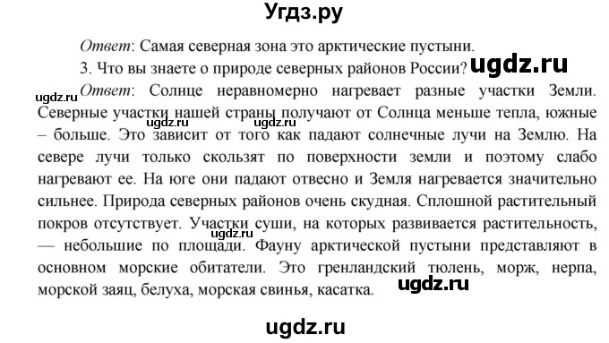 ГДЗ (Решебник к учебнику 2016) по окружающему миру 4 класс Плешаков А. А. / часть 1 (страница) / 78(продолжение 2)