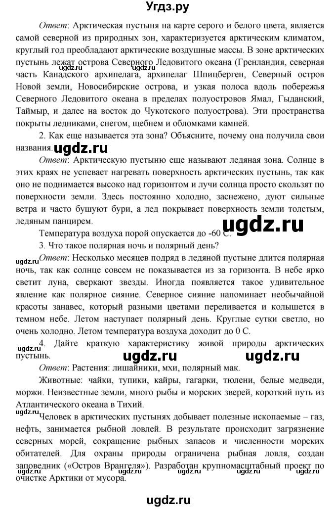 ГДЗ (Решебник к учебнику 2016) по окружающему миру 4 класс Плешаков А. А. / часть 1 (страница) / 81(продолжение 2)