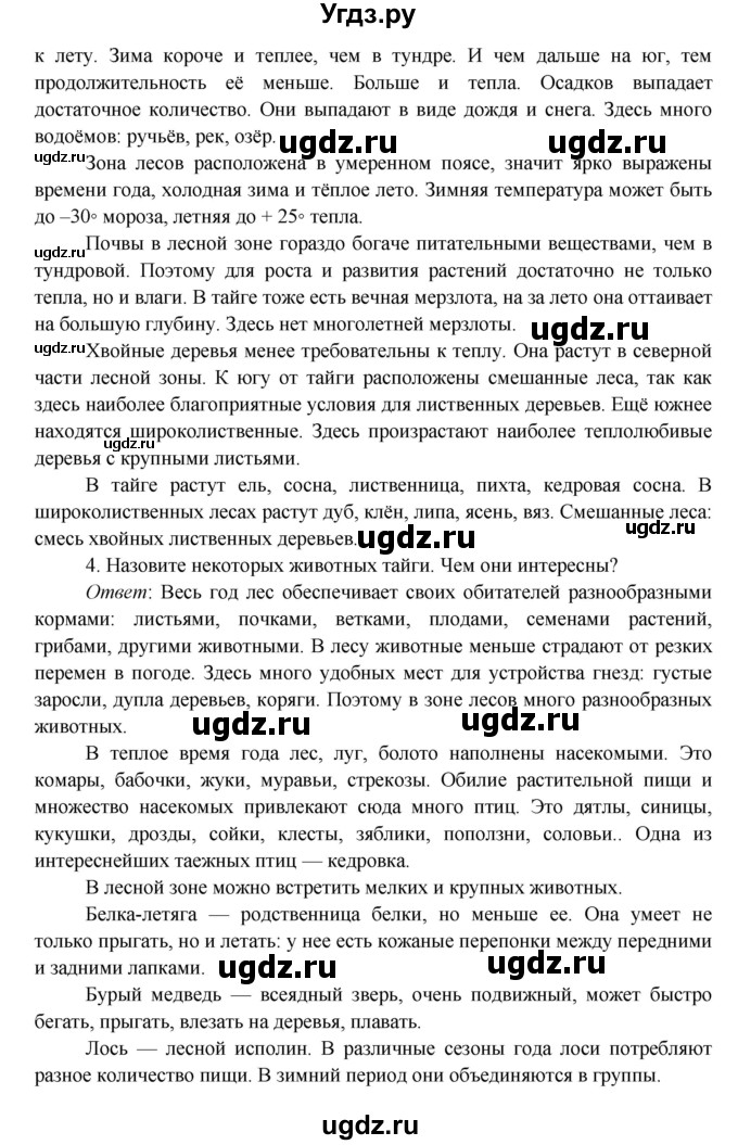 ГДЗ (Решебник к учебнику 2016) по окружающему миру 4 класс Плешаков А. А. / часть 1 (страница) / 89(продолжение 3)