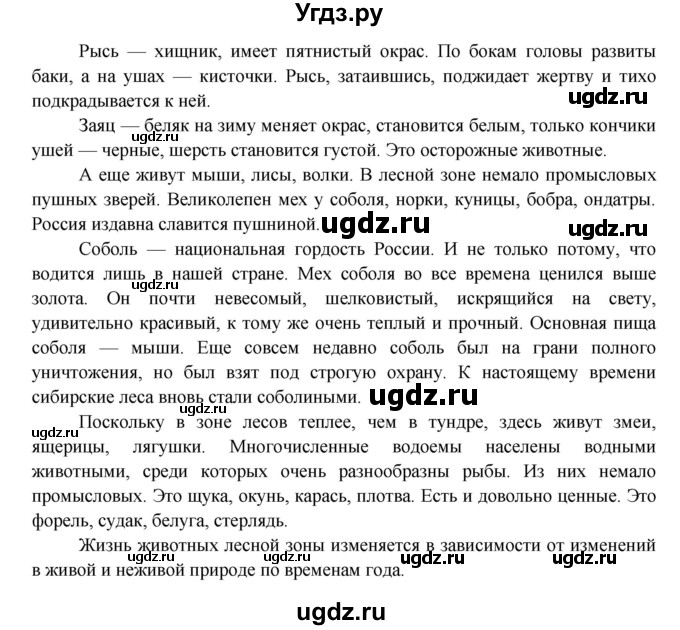 ГДЗ (Решебник к учебнику 2016) по окружающему миру 4 класс Плешаков А. А. / часть 1 (страница) / 89(продолжение 4)