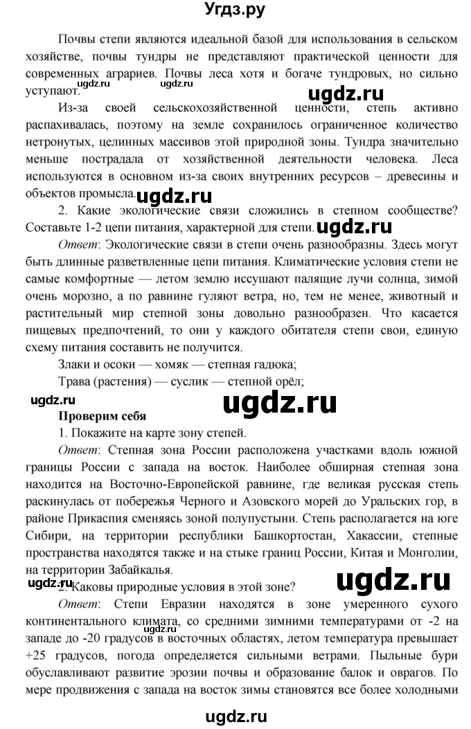 ГДЗ (Решебник к учебнику 2016) по окружающему миру 4 класс Плешаков А. А. / часть 1 (страница) / 93(продолжение 2)