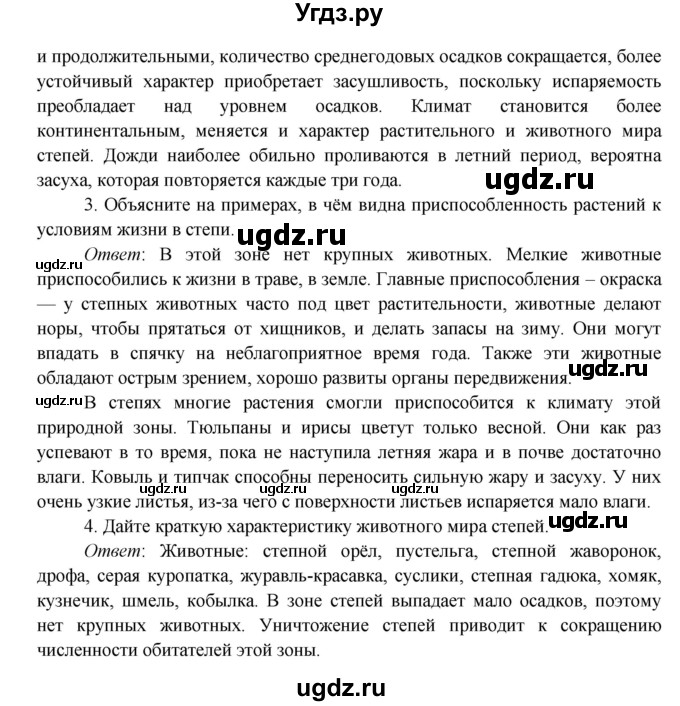 ГДЗ (Решебник к учебнику 2016) по окружающему миру 4 класс Плешаков А. А. / часть 1 (страница) / 93(продолжение 3)