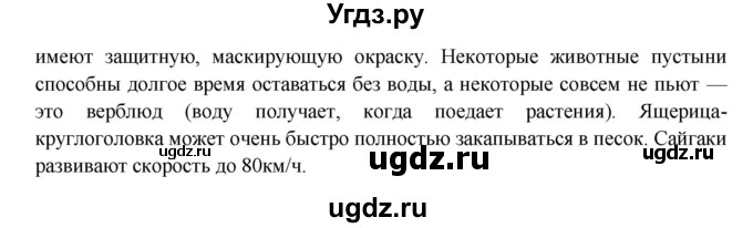 ГДЗ (Решебник к учебнику 2016) по окружающему миру 4 класс Плешаков А. А. / часть 1 (страница) / 96