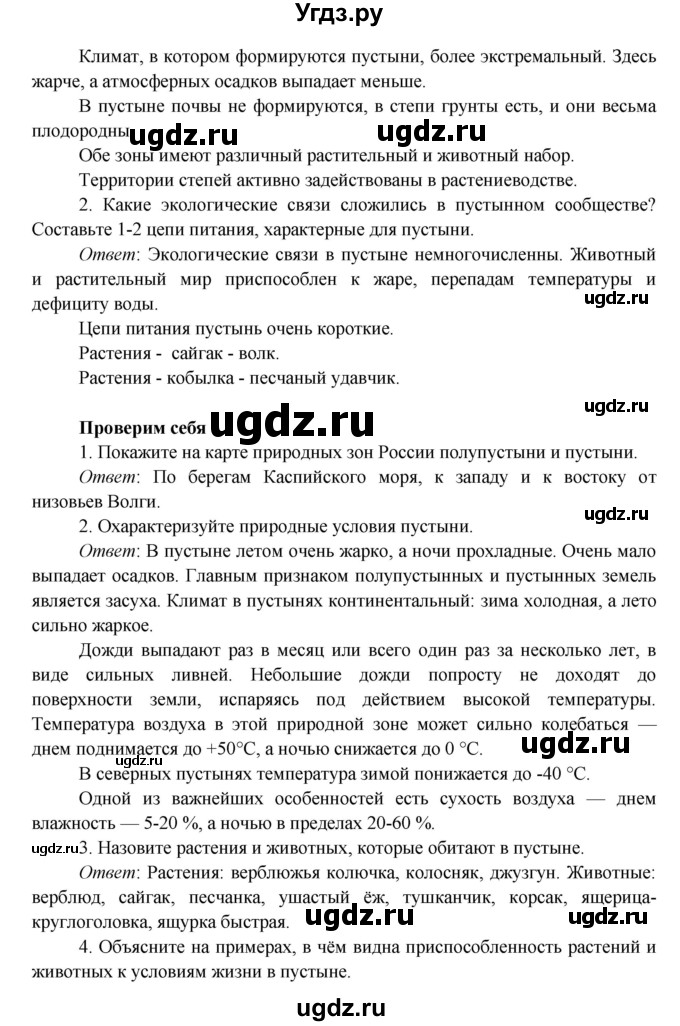 ГДЗ (Решебник к учебнику 2016) по окружающему миру 4 класс Плешаков А. А. / часть 1 (страница) / 97(продолжение 2)