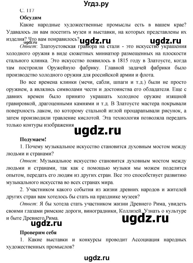 ГДЗ (Решебник к учебнику 2016) по окружающему миру 4 класс Плешаков А. А. / часть 2 (страница) / 117