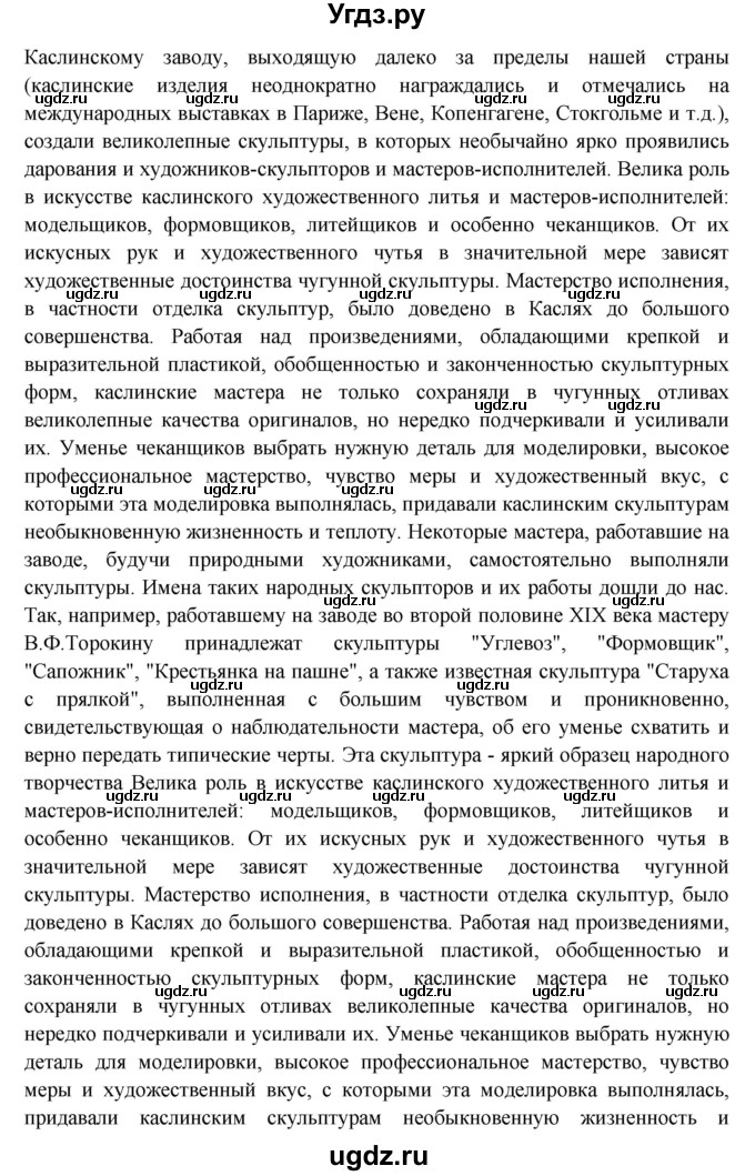 ГДЗ (Решебник к учебнику 2016) по окружающему миру 4 класс Плешаков А. А. / часть 2 (страница) / 118(продолжение 2)