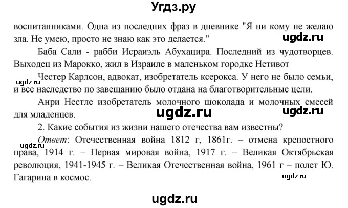 ГДЗ (Решебник к учебнику 2016) по окружающему миру 4 класс Плешаков А. А. / часть 2 (страница) / 4(продолжение 2)