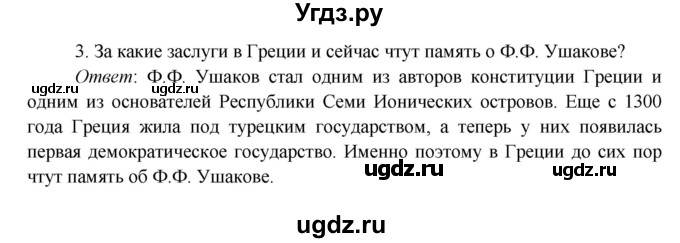 ГДЗ (Решебник к учебнику 2016) по окружающему миру 4 класс Плешаков А. А. / часть 2 (страница) / 51(продолжение 3)